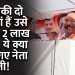 जिनकी दो बीवियां उन्हें 2 लाख मिलेंगे, एमपी में कांग्रेस नेता के बिगड़े बोल