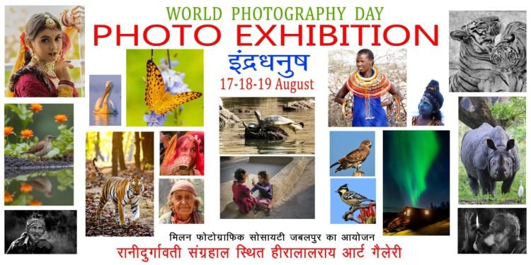 वर्ल्ड फोटोग्राफी डे पर मिफोसो की कलाविथिका में “इंद्रधनुष” छायाचित्र प्रदर्शनी