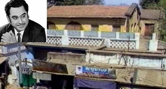 एमपी में महान पार्श्व गायक “किशोर द” का मकान हुआ खंडहर में तब्दील,अब चलेगा बुल्डोजर,प्रशासन की नजर
