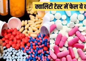 बुखार में पेरासिटामोल खाने वाले हो जाएं सावधान..! क्वालिटी टेस्ट में हुई फेल 