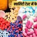 बुखार में पेरासिटामोल खाने वाले हो जाएं सावधान..! क्वालिटी टेस्ट में हुई फेल