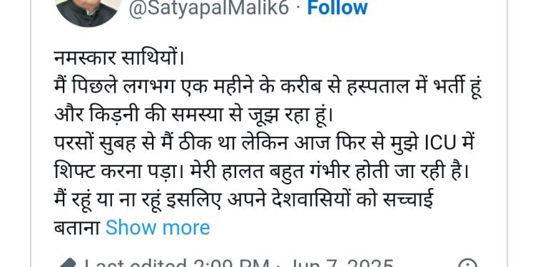 “मैं रहूं या ना रहूं इसलिए अपने देशवासियों को सच्चाई बताना चाहता हूं : सत्यपाल मलिक