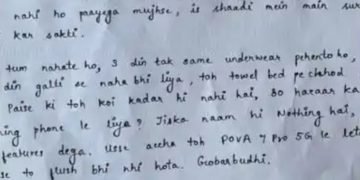  “डियर” अंकित, अब ना हो पाएगा तीन दिन तक सेम अंडरवियर पहनते हो तुम…गुडबॉय