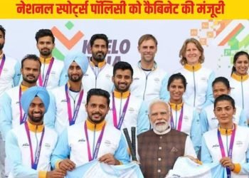केंद्रीय मंत्रिमंडल ने समग्र ‘खेलो भारत नीति’ को दी मंजूरी