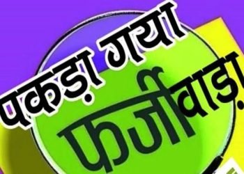 जबलपुर में बड़ा खुलासा : फर्जी जाति प्रमाण पत्र लगाकर सरकारी नौकरी का लाभ ले रहे थे दो अधिकारी