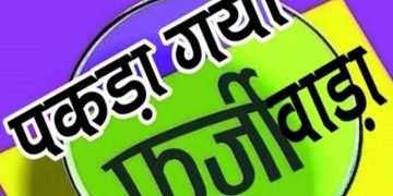 जबलपुर में बड़ा खुलासा : फर्जी जाति प्रमाण पत्र लगाकर सरकारी नौकरी का लाभ ले रहे थे दो अधिकारी