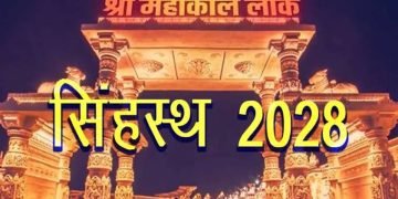 उज्जैन “सिंहस्थ” मेला के लिए देश के चारों कोनों से रेलवे करीब दो हजार ट्रेन चलाएगा