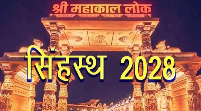 उज्जैन “सिंहस्थ” मेला के लिए देश के चारों कोनों से रेलवे करीब दो हजार ट्रेन चलाएगा