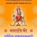 शारदीय नवरात्रि का पहला दिन मां शैलपुत्री को समर्पित, करने होंगे ये कार्य