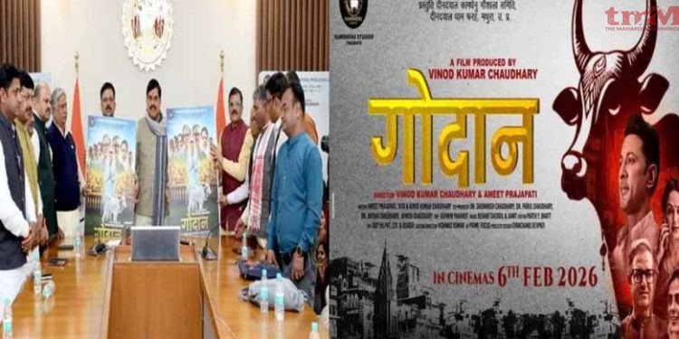 मुख्यमंत्री डॉ. यादव ने फिल्म गोदान का ट्रेलर और पोस्टर किया लॉन्च