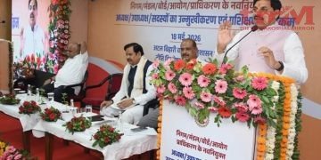 मोहन सरकार ने निगम, मंडल, बोर्ड और आयोगों में नवनियुक्त अध्यक्षों और उपाध्यक्षों के लिए रखा विशेष प्रशिक्षण