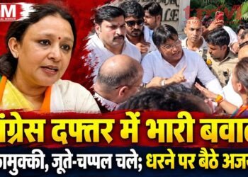 उत्तर प्रदेश कांग्रेस में आपसी टकराव, सरेआम जूते चप्पल चले और गाली गलौज हुई