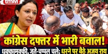 उत्तर प्रदेश कांग्रेस में आपसी टकराव, सरेआम जूते चप्पल चले और गाली गलौज हुई