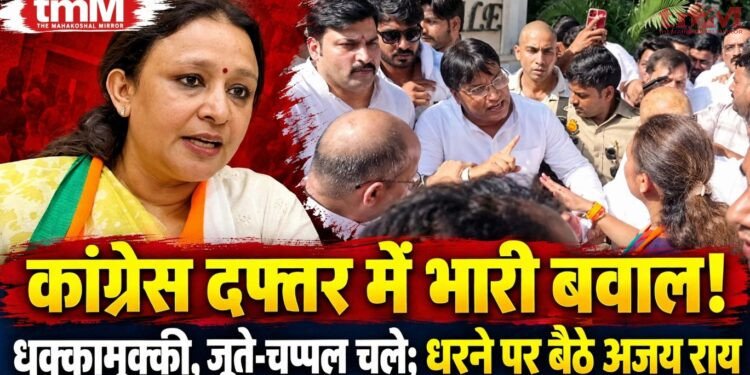 उत्तर प्रदेश कांग्रेस में आपसी टकराव, सरेआम जूते चप्पल चले और गाली गलौज हुई