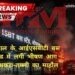 bhopal news photo devlop by canva saanketik pic